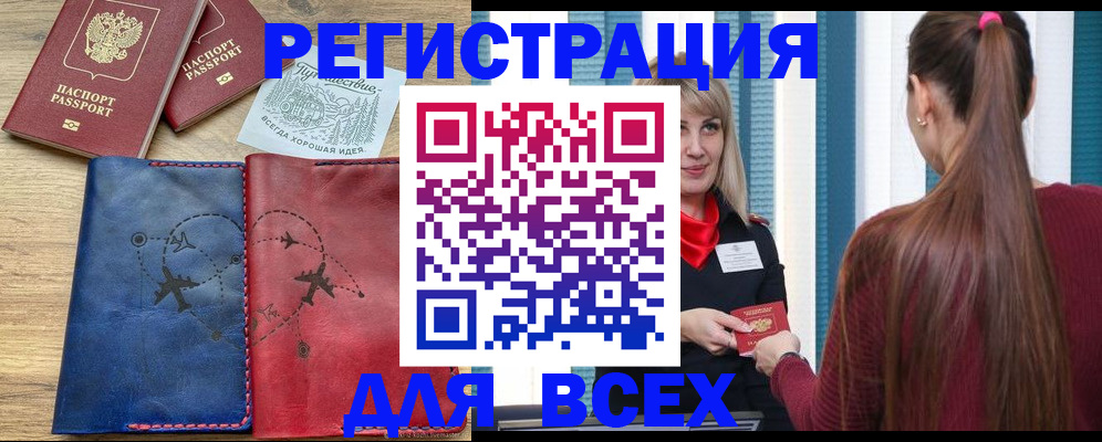 прописка в квартире в Яровом