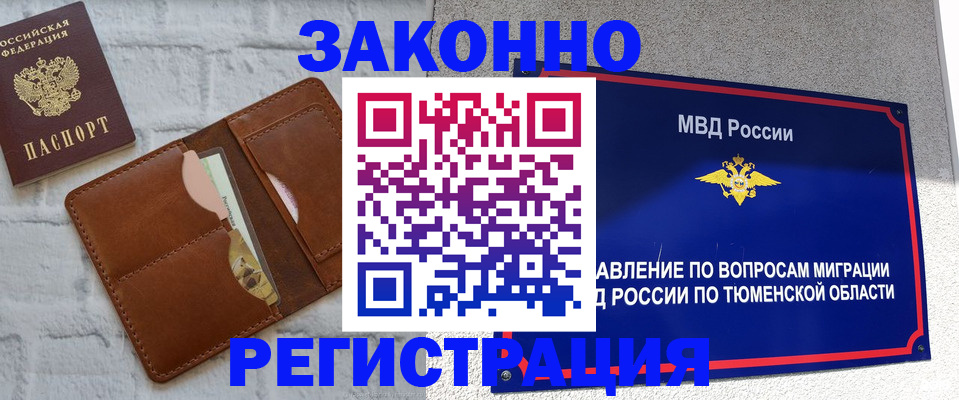 временная прописка в Яровом