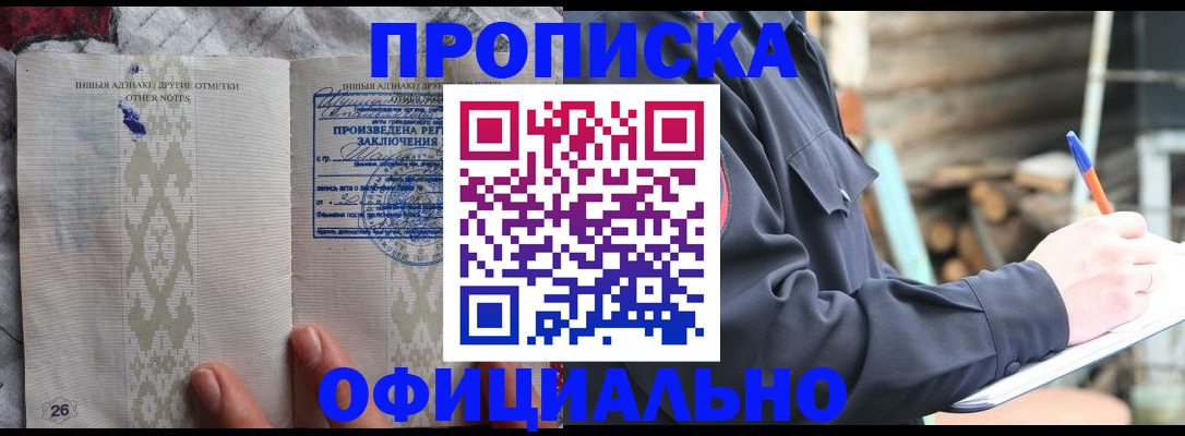 прописка паспорт в Яровом