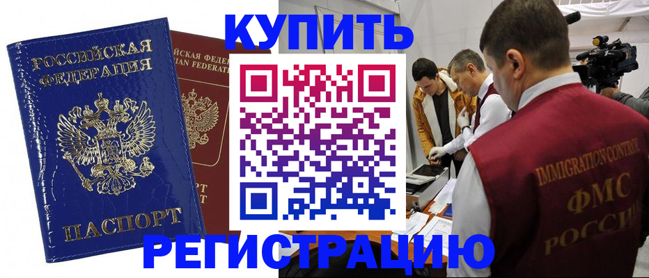 временная регистрация недорого в Яровом