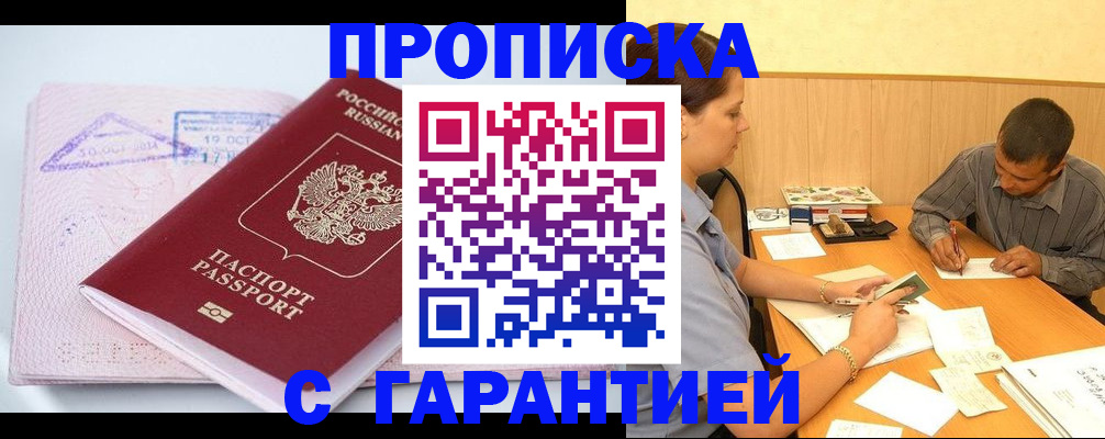 временная регистрация законно в Яровом