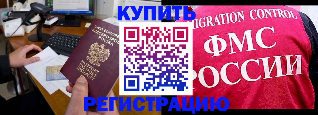 временная регистрация законно в Яровом