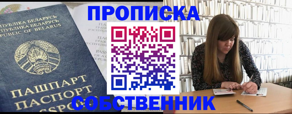 прописка для военкомата в Яровом