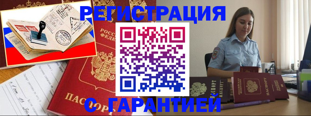 миграционный учет в Яровом